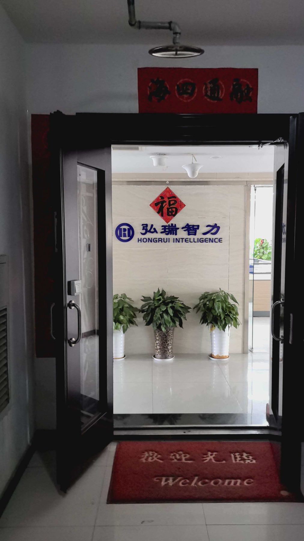 Weinan Hongrui company entrance